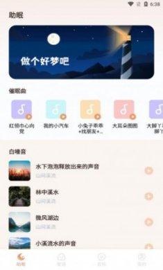 婴儿白噪音app安卓版