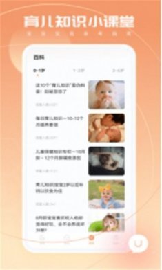宝宝翻译器安卓版app图片1