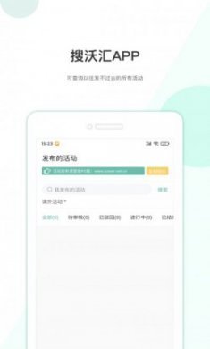 搜沃汇管家app最新版