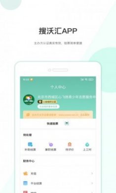 搜沃汇管家app最新版