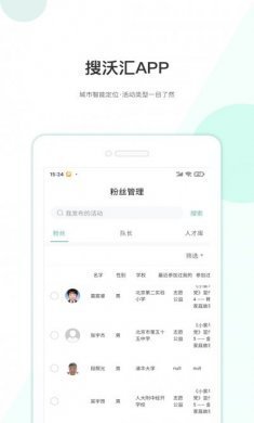 搜沃汇管家社会实践综合服务平台app图片1