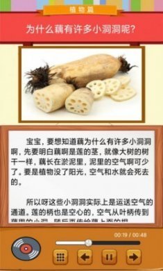 乖宝十万个为什么儿童早教app安卓版