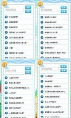 乖宝十万个为什么儿童早教app安卓版