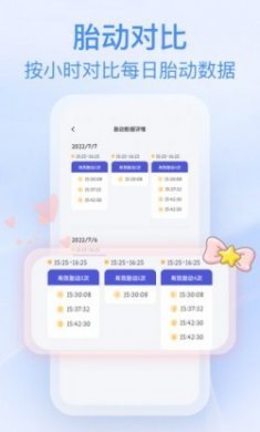 花生胎动app官方版