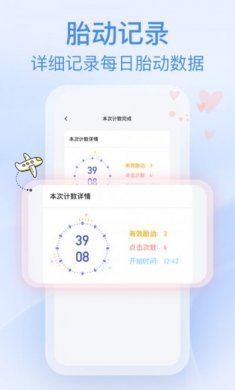 花生胎动app官方版图片1
