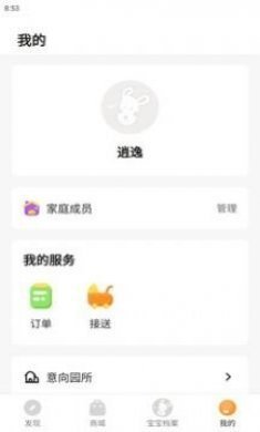 慧带娃学前教育app手机版下载