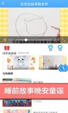 宝宝爱故事儿歌app手机版图片1