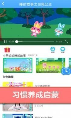 宝宝爱故事儿歌app手机版