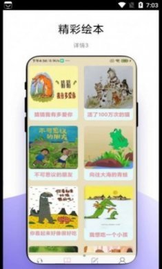 故事畅听儿童读物app安卓版