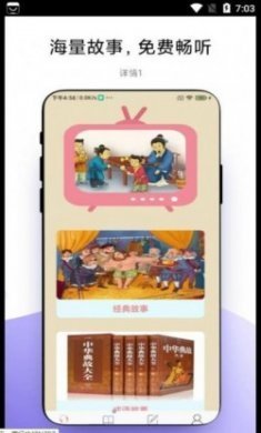 故事畅听儿童读物app安卓版
