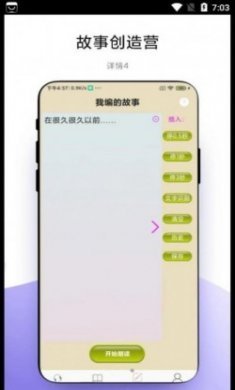 故事畅听儿童读物app安卓版