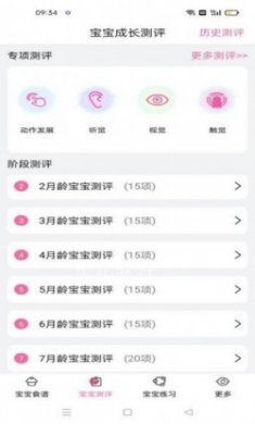 妈妈育儿助手app安卓版