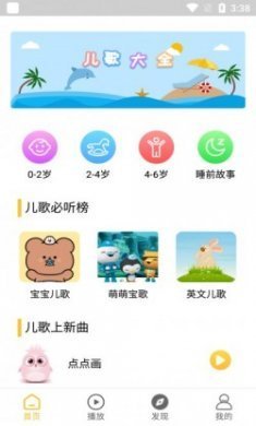 小蚂蚁儿歌app手机版