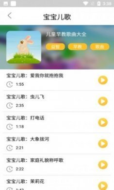 小蚂蚁儿歌app手机版