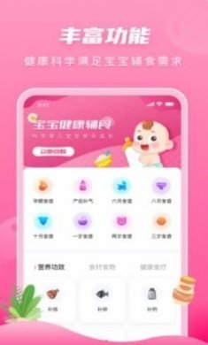 亲宝宝幼儿辅食app手机版