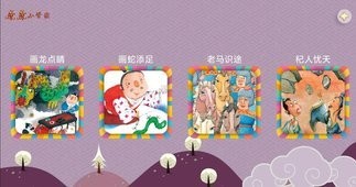 康康小管家少儿故事app免费版