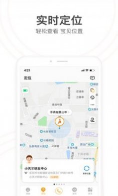 小天才电话手表2022app最新版