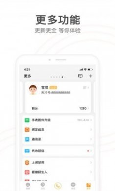 小天才电话手表2022app最新版