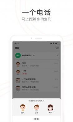 小天才电话手表2022app下载安装图片1