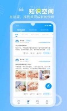 空间驿站助产app安卓版