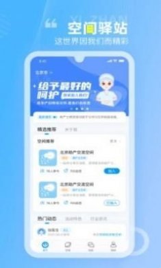 空间驿站助产app安卓版图片1