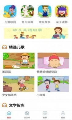 启蒙儿歌故事动画片app手机版