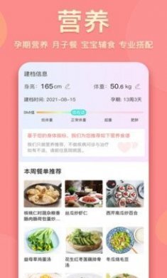 真懂娃科学孕育app最新版