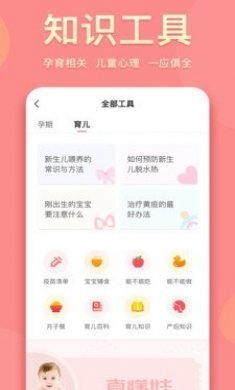 真懂娃科学孕育app最新版