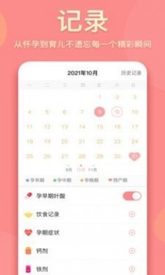 真懂娃科学孕育app最新版
