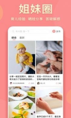 真懂娃科学孕育app图片1
