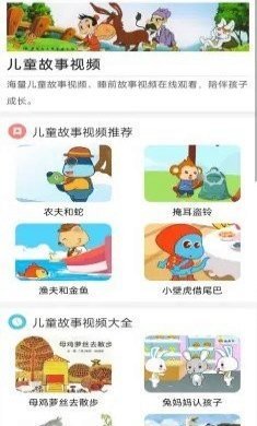 睡前儿歌故事大全app安卓版图片1