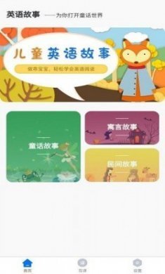 儿童英语故事最新版app