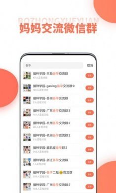 播种学园母婴育儿app安卓版图片1