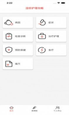 湿疹宝宝护理助手app免费版