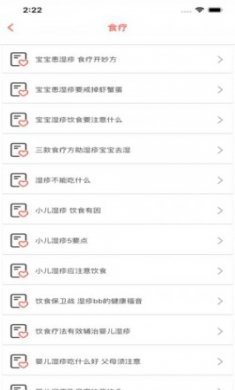 湿疹宝宝护理助手app免费版