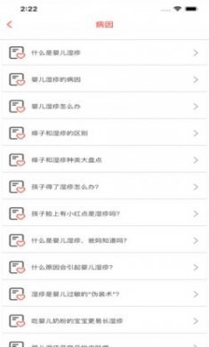 湿疹宝宝护理助手app免费版
