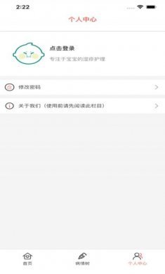 湿疹宝宝护理助手app免费版图片1