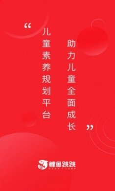 鲤鱼跳跳教育app最新版