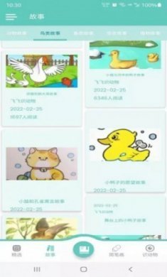 飞飞识动物学习app安卓版
