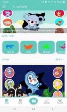 飞飞识动物学习app安卓版