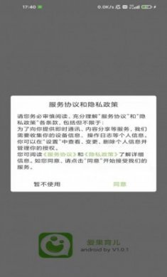 爱果育儿手机app官方下载