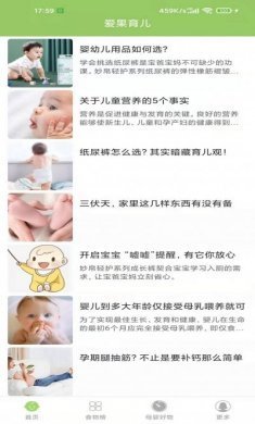 爱果育儿app手机版图片1
