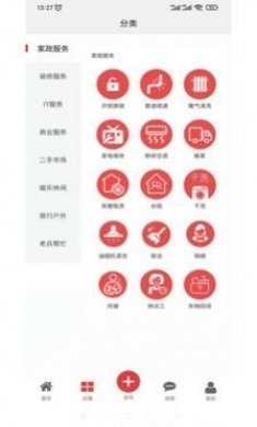 帮帮忙生活app官方版