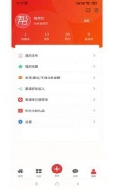 帮帮忙生活app官方版图片1