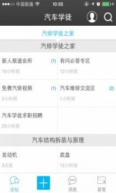汽修学徒之家最新版下载