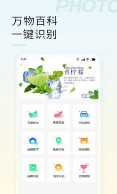 智能拍照识物app手机版