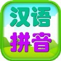 幼儿拼音学习app最新版
