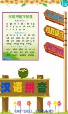 幼儿拼音学习app最新版