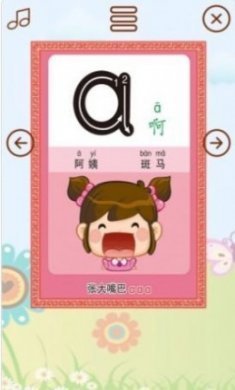 幼儿拼音学习app最新版