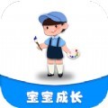 宝宝成长大全app手机版